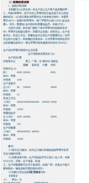 注会财管短期经营决策产品是自制还是外购解题方法