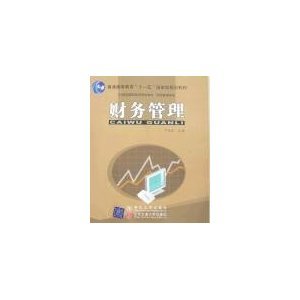《财务管理》严成根 从理论到实践的案头必读指南