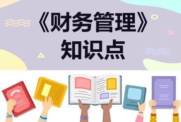 赛优教育 中级会计职称财务管理知识点 市盈率