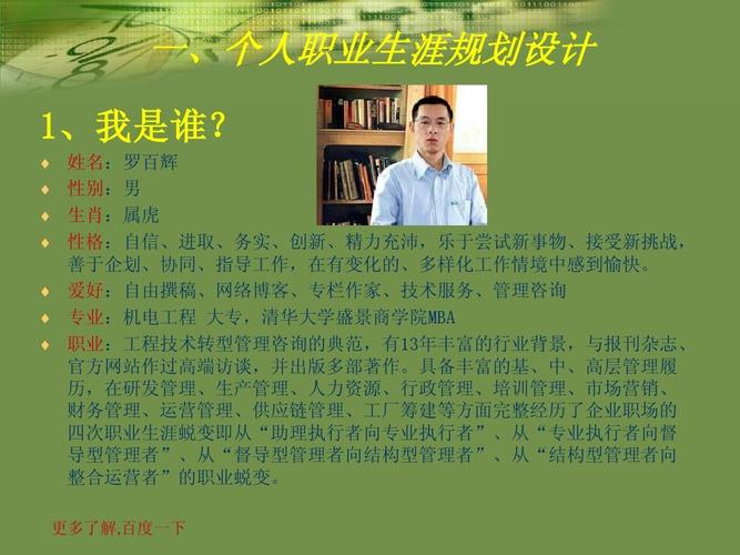 个人职业生涯规划设计ppt
