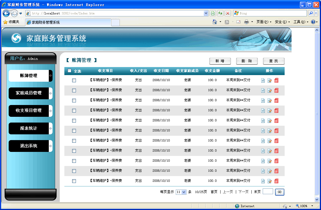 ASP.NET的家庭财务管理系统|C#+SQL Server|毕业设计|源代码+论文