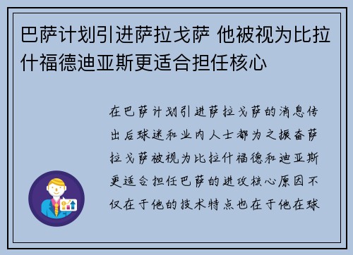 巴萨计划引进萨拉戈萨 他被视为比拉什福德迪亚斯更适合担任核心