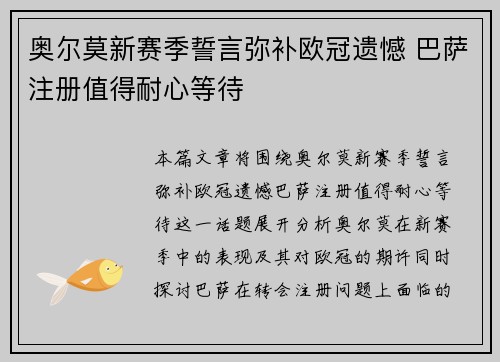 奥尔莫新赛季誓言弥补欧冠遗憾 巴萨注册值得耐心等待