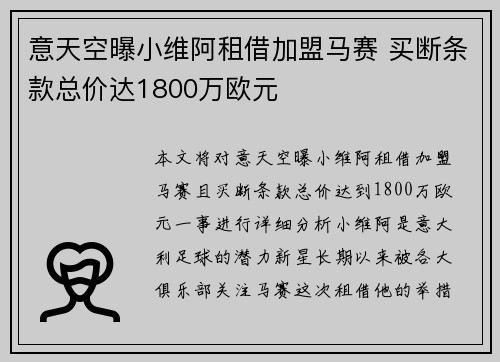 意天空曝小维阿租借加盟马赛 买断条款总价达1800万欧元