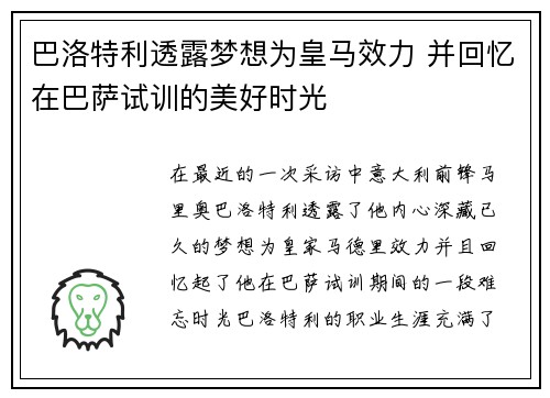 巴洛特利透露梦想为皇马效力 并回忆在巴萨试训的美好时光