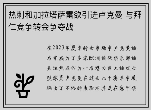 热刺和加拉塔萨雷欲引进卢克曼 与拜仁竞争转会争夺战