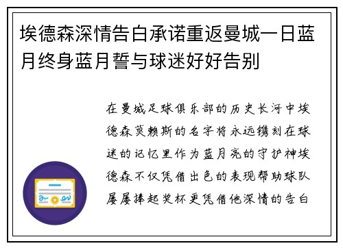 埃德森深情告白承诺重返曼城一日蓝月终身蓝月誓与球迷好好告别