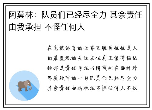 阿莫林：队员们已经尽全力 其余责任由我承担 不怪任何人