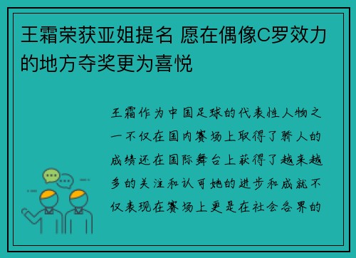 王霜荣获亚姐提名 愿在偶像C罗效力的地方夺奖更为喜悦