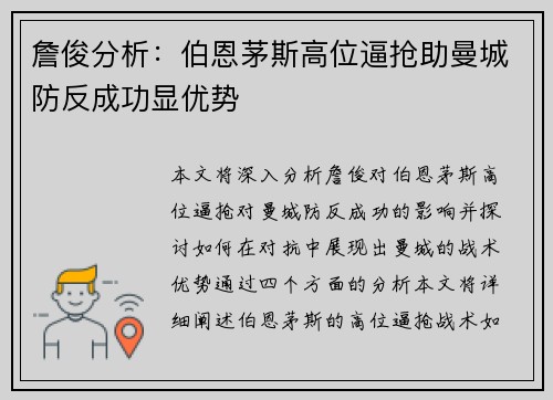 詹俊分析：伯恩茅斯高位逼抢助曼城防反成功显优势